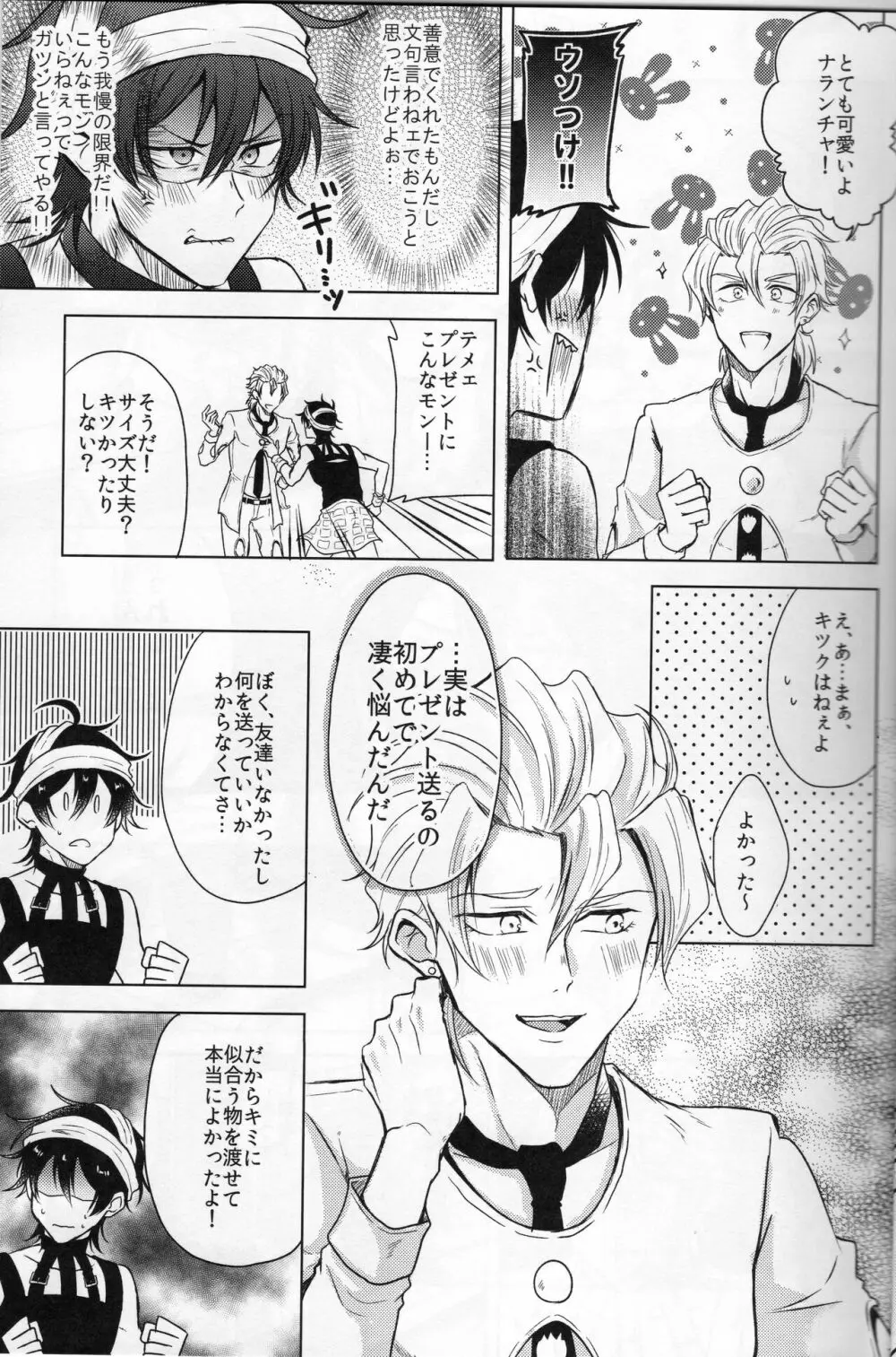 アンラッキーバースデー Page.9