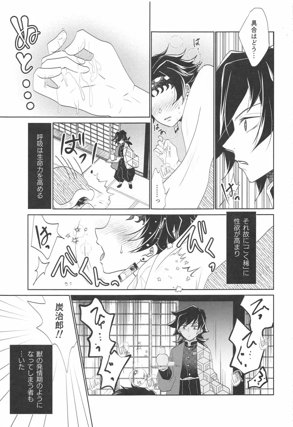 (C99) [アンビエント (栗山ナツキ) 呼吸の仕方を間違えた!! (鬼滅の刃) Page.12