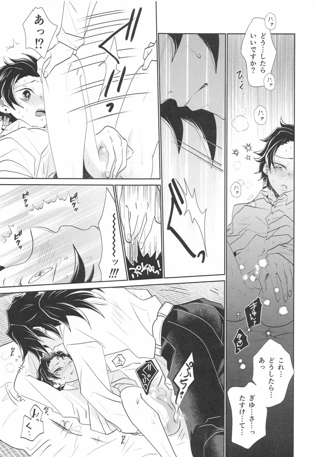 (C99) [アンビエント (栗山ナツキ) 呼吸の仕方を間違えた!! (鬼滅の刃) Page.16