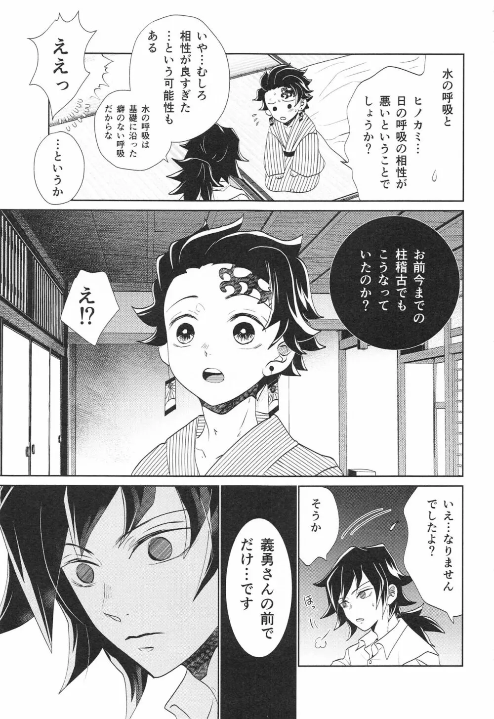 (C99) [アンビエント (栗山ナツキ) 呼吸の仕方を間違えた!! (鬼滅の刃) Page.18