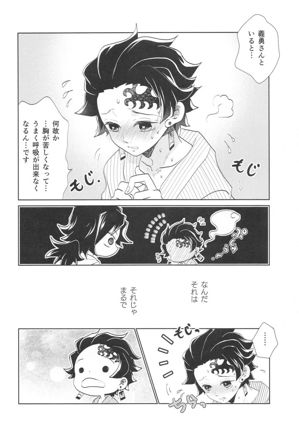 (C99) [アンビエント (栗山ナツキ) 呼吸の仕方を間違えた!! (鬼滅の刃) Page.19