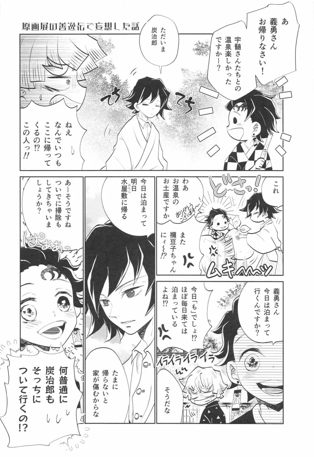 (C99) [アンビエント (栗山ナツキ) 呼吸の仕方を間違えた!! (鬼滅の刃) Page.43