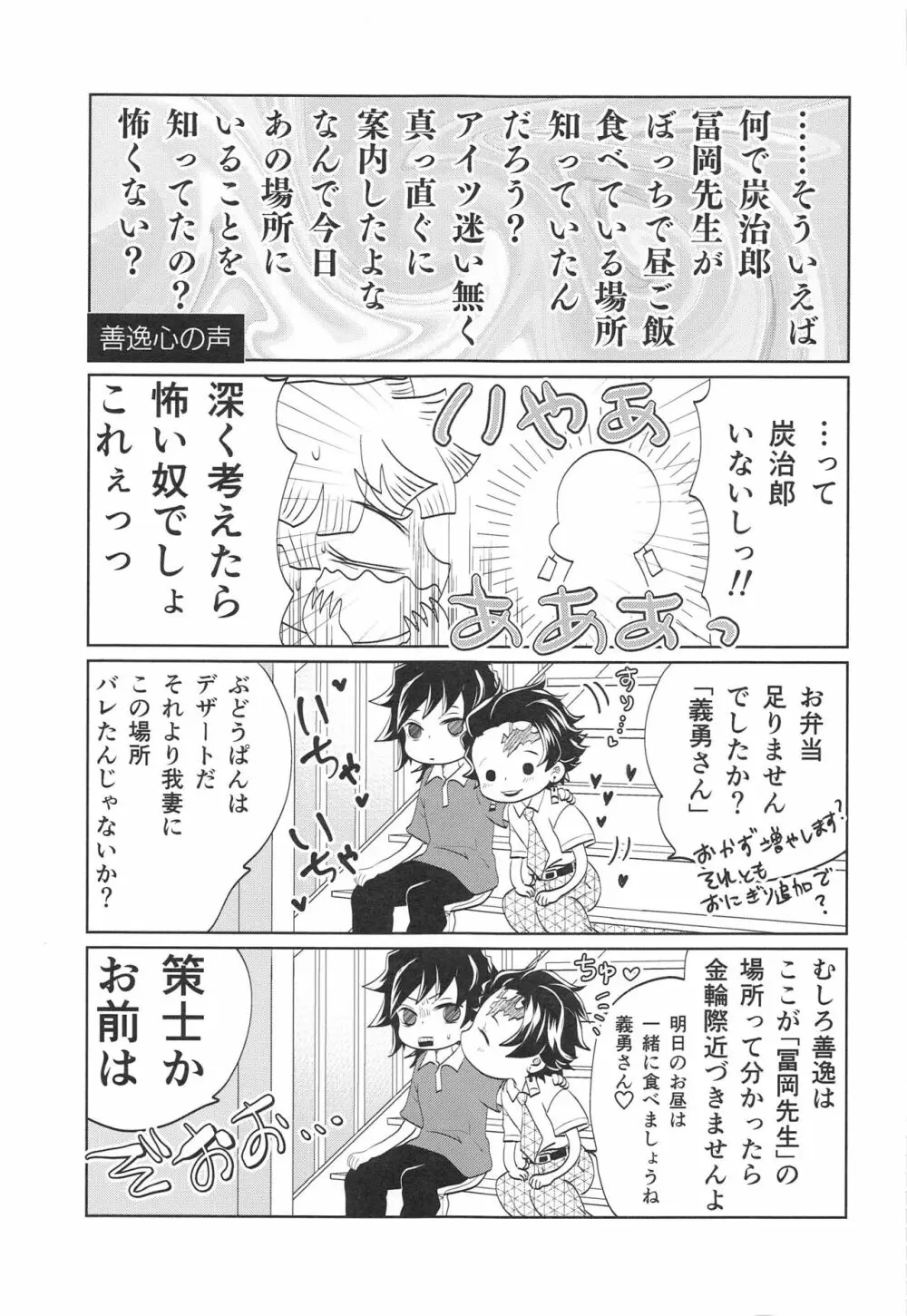 (C99) [アンビエント (栗山ナツキ) 呼吸の仕方を間違えた!! (鬼滅の刃) Page.48