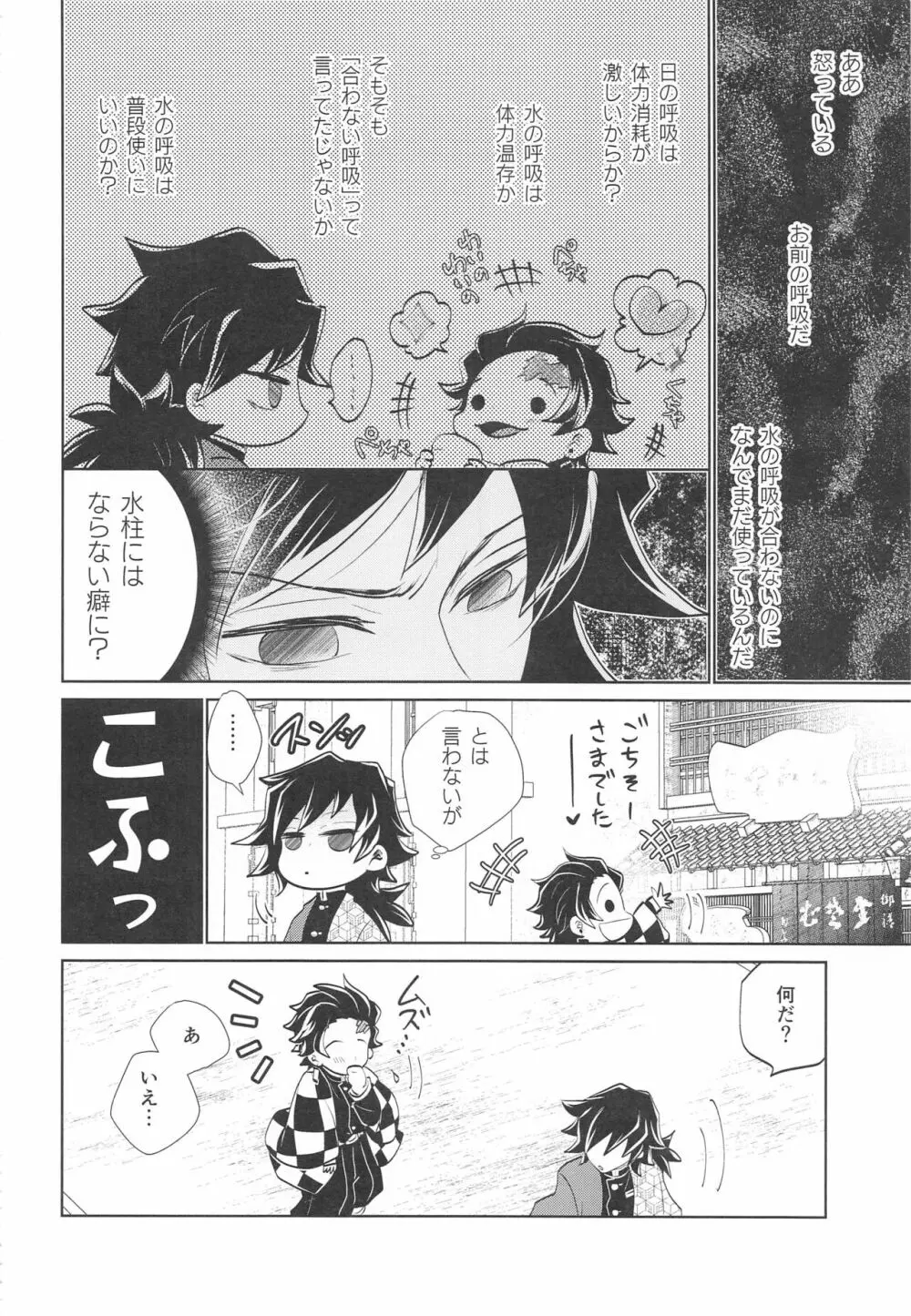 (C99) [アンビエント (栗山ナツキ) 呼吸の仕方を間違えた!! (鬼滅の刃) Page.7
