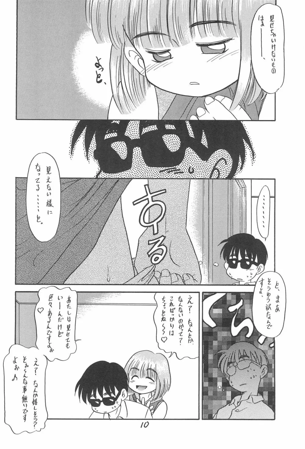 ある意味酷い本 Page.10