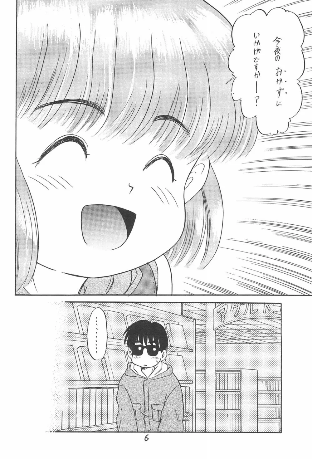 ある意味酷い本 Page.6