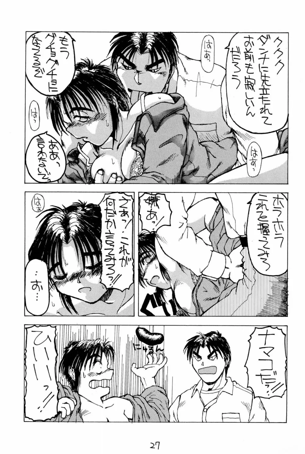 御マンゴォプリン Page.27