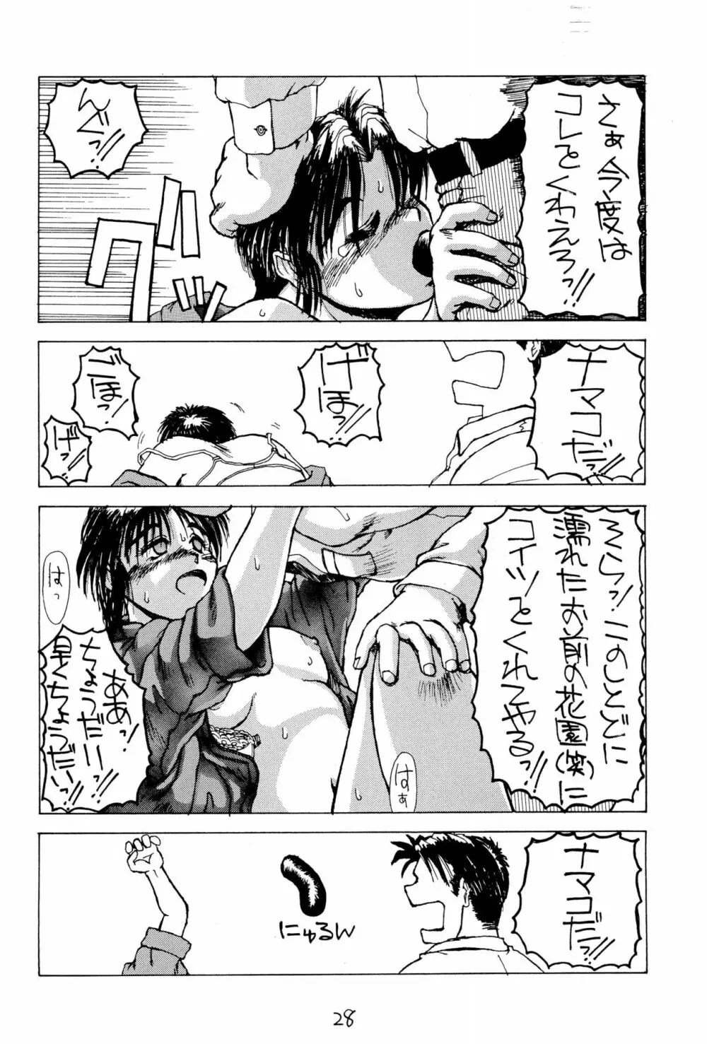 御マンゴォプリン Page.28