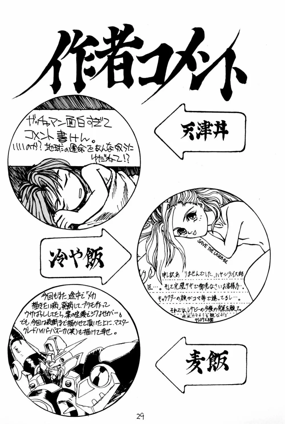 御マンゴォプリン Page.29