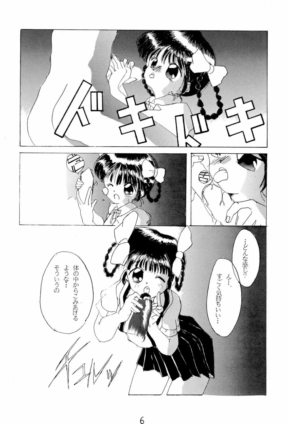 御マンゴォプリン Page.6