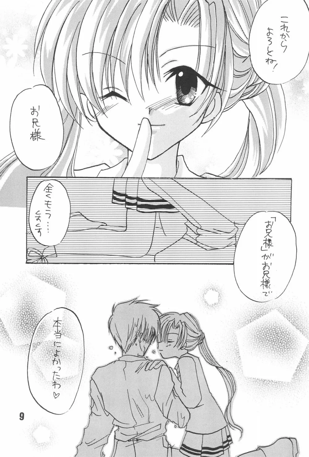 恋愛の教訓 Page.11