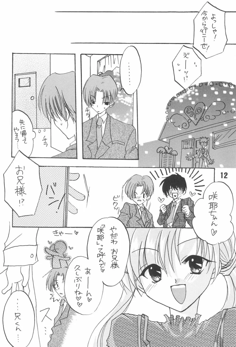 恋愛の教訓 Page.14