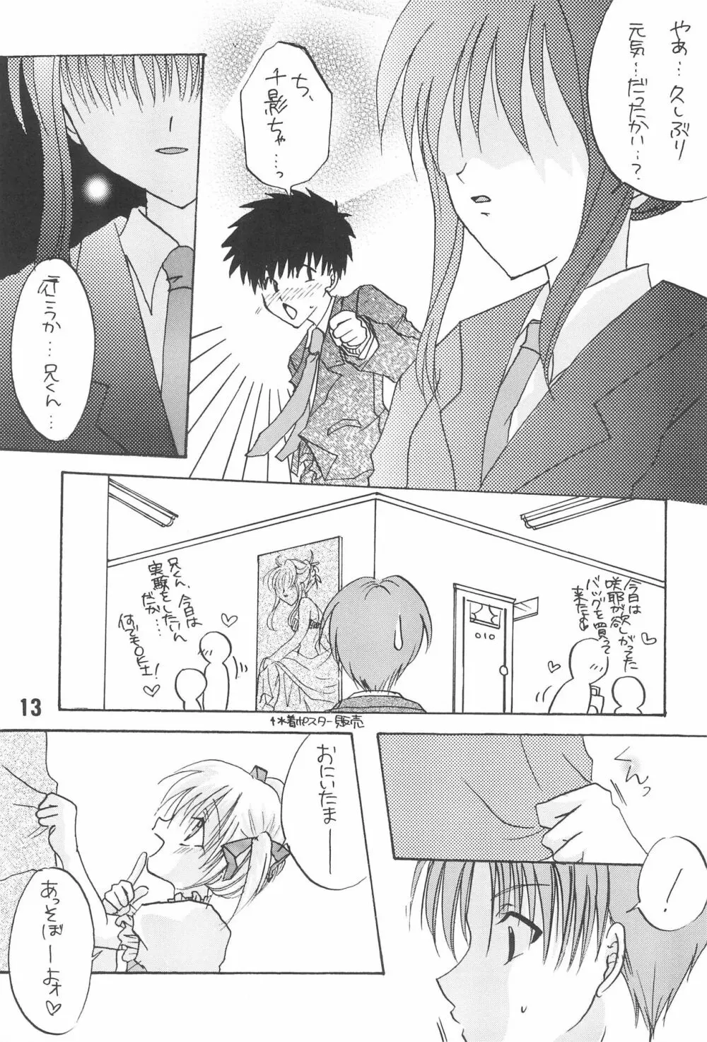 恋愛の教訓 Page.15