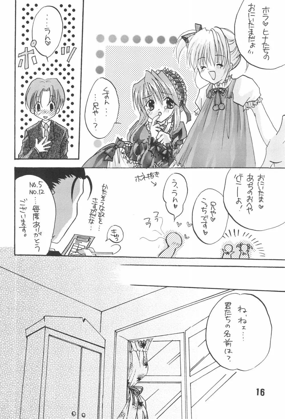 恋愛の教訓 Page.18