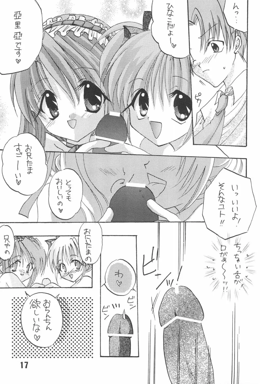 恋愛の教訓 Page.19