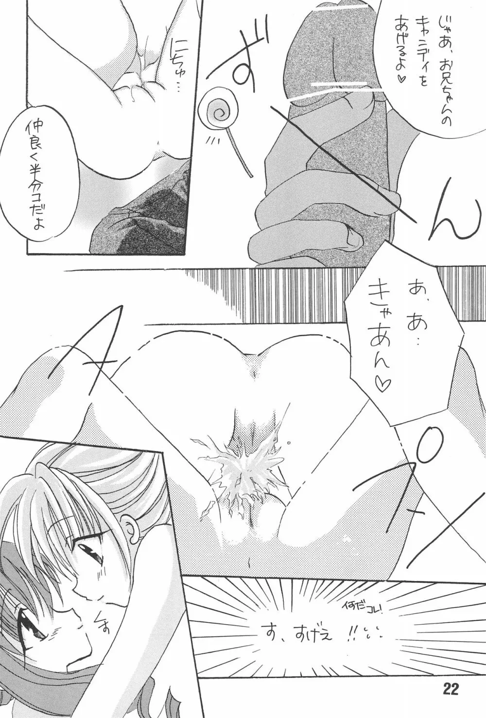 恋愛の教訓 Page.24