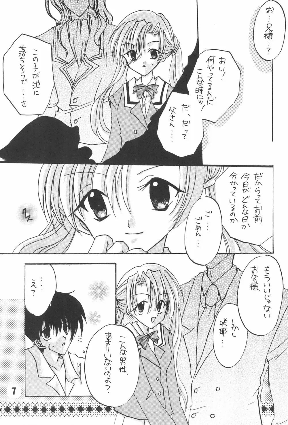 恋愛の教訓 Page.9