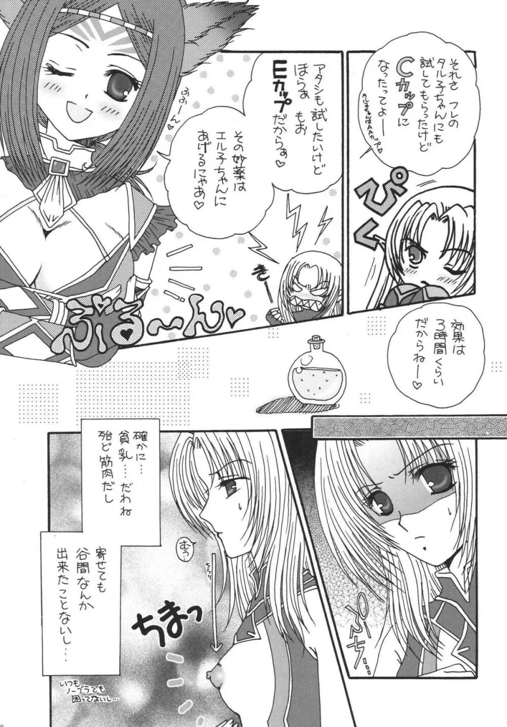 みすえるみるく Page.49