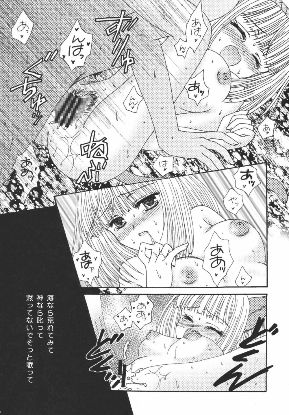 みすえるみるく Page.7