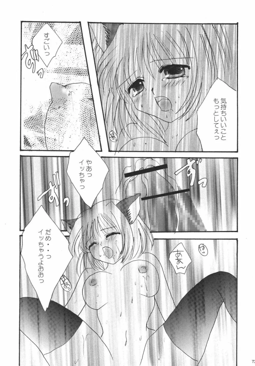 みすえるみるく Page.72