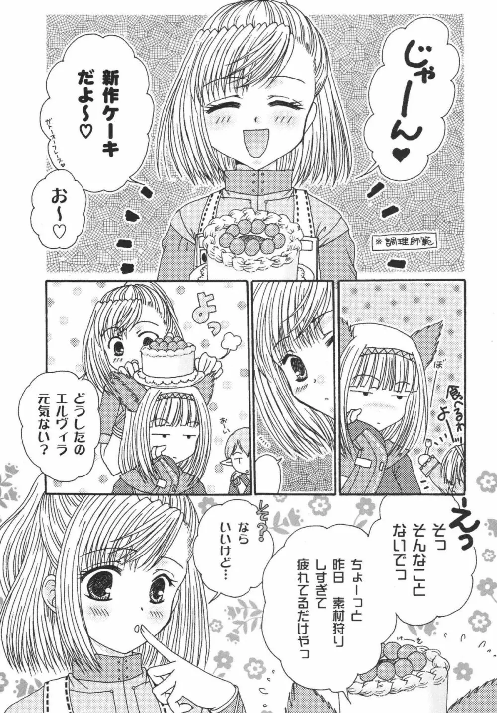 みすえるみるく Page.8