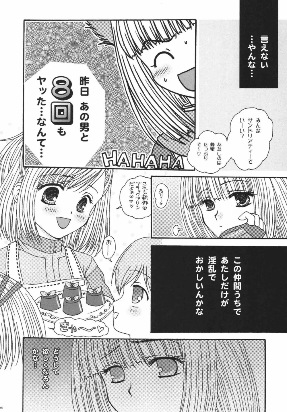 みすえるみるく Page.9