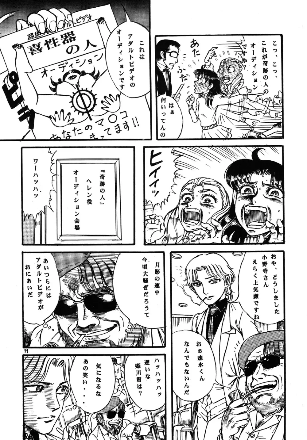 用心棒オタクまつり2 Page.10