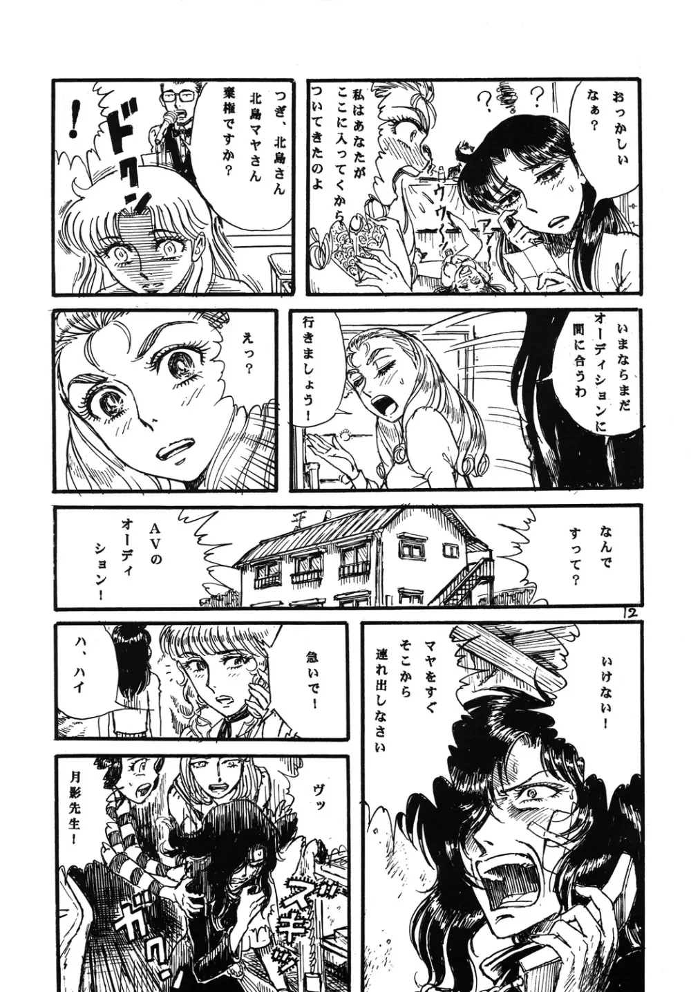 用心棒オタクまつり2 Page.11