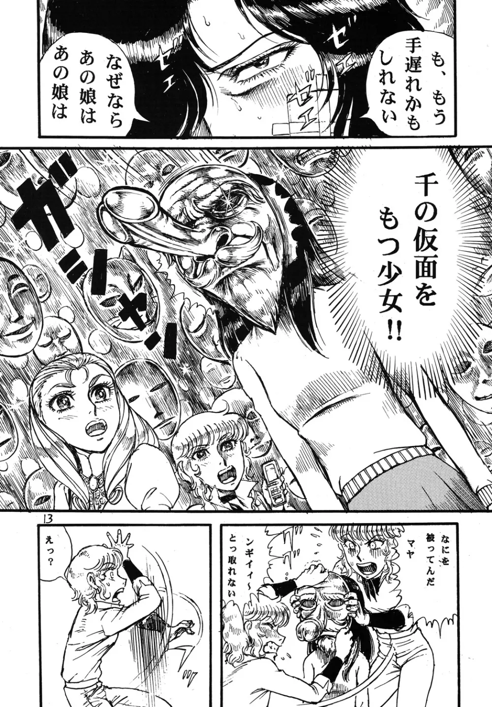 用心棒オタクまつり2 Page.12