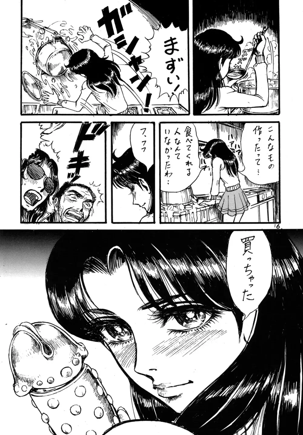 用心棒オタクまつり2 Page.15