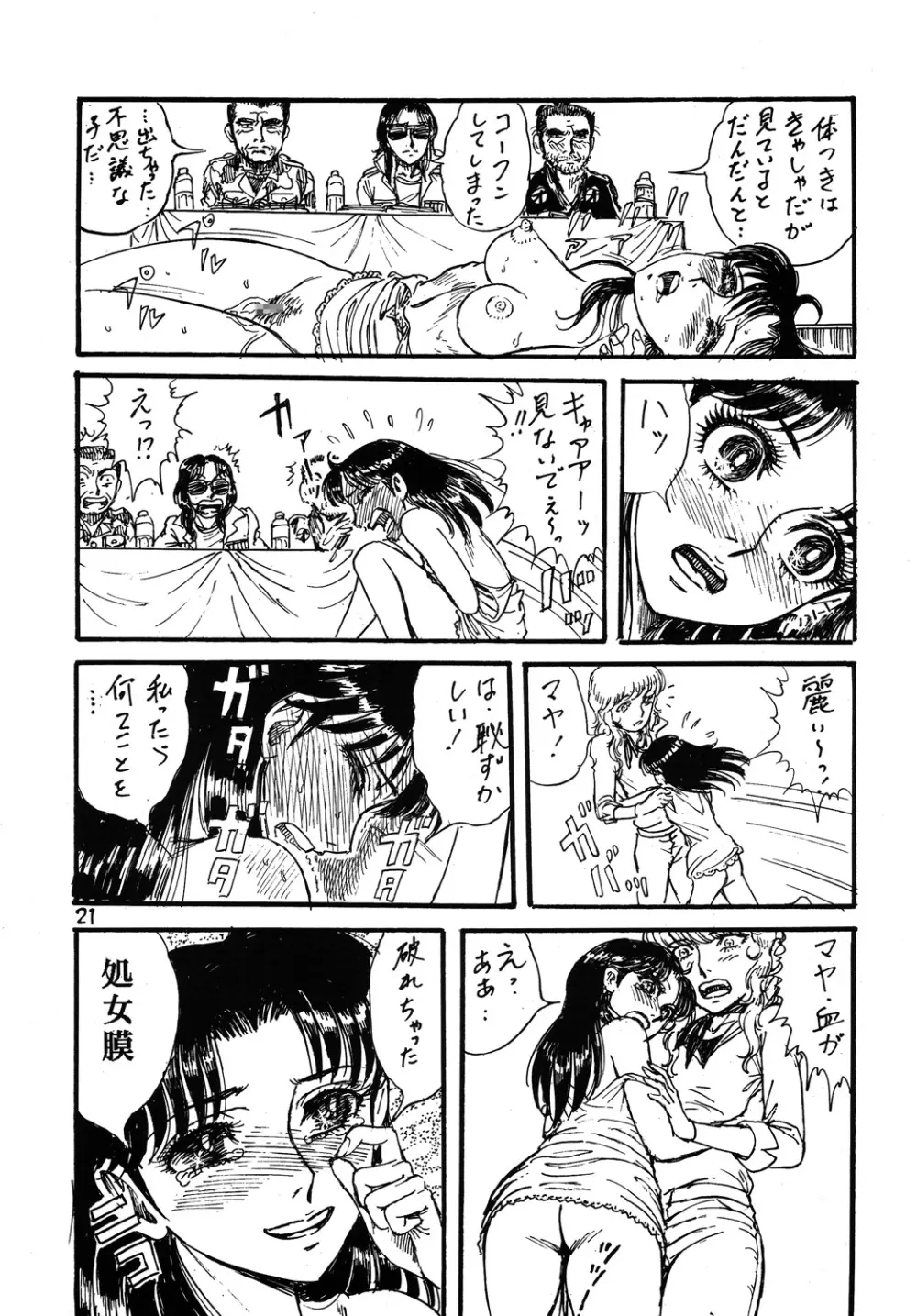 用心棒オタクまつり2 Page.20