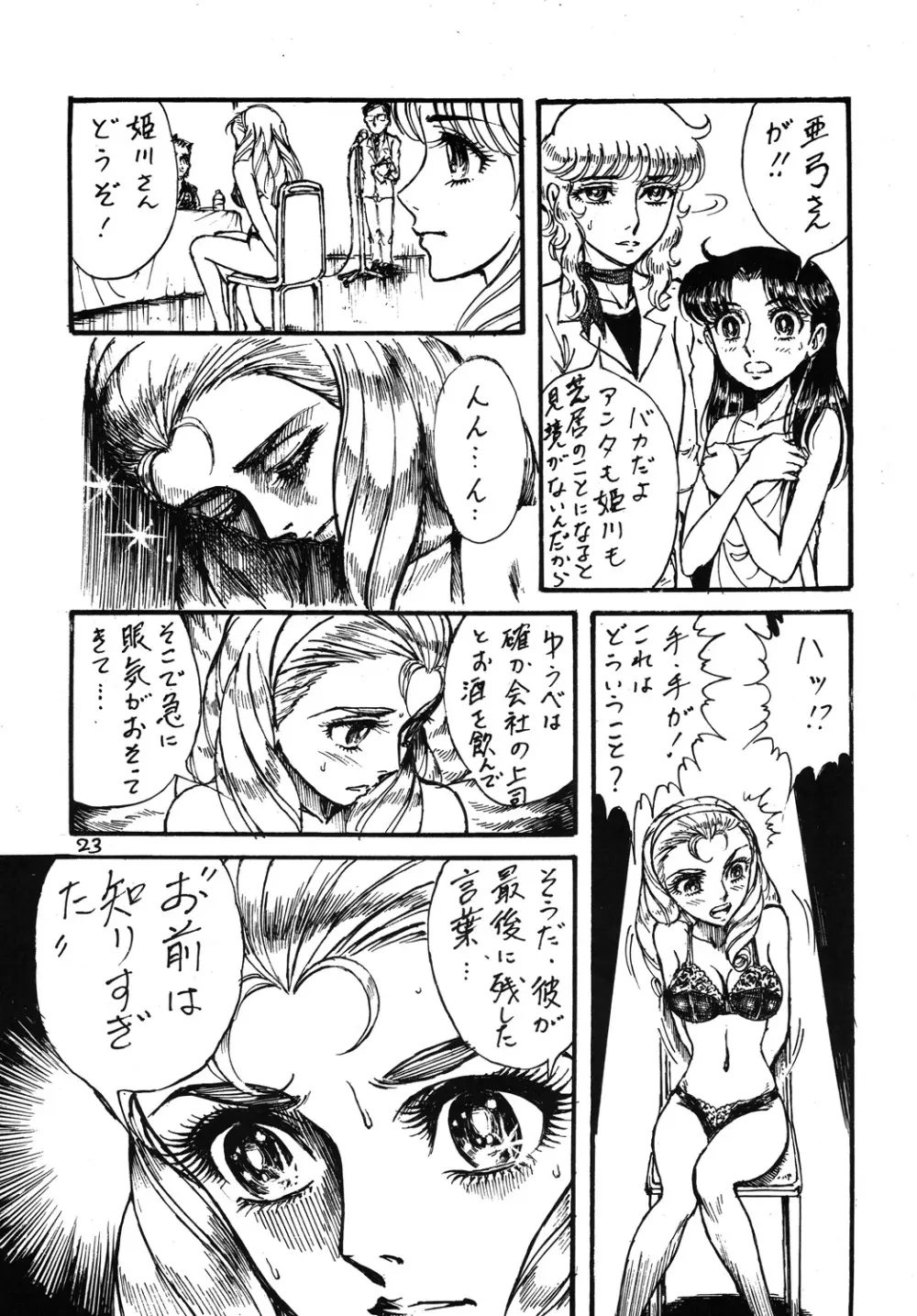 用心棒オタクまつり2 Page.22