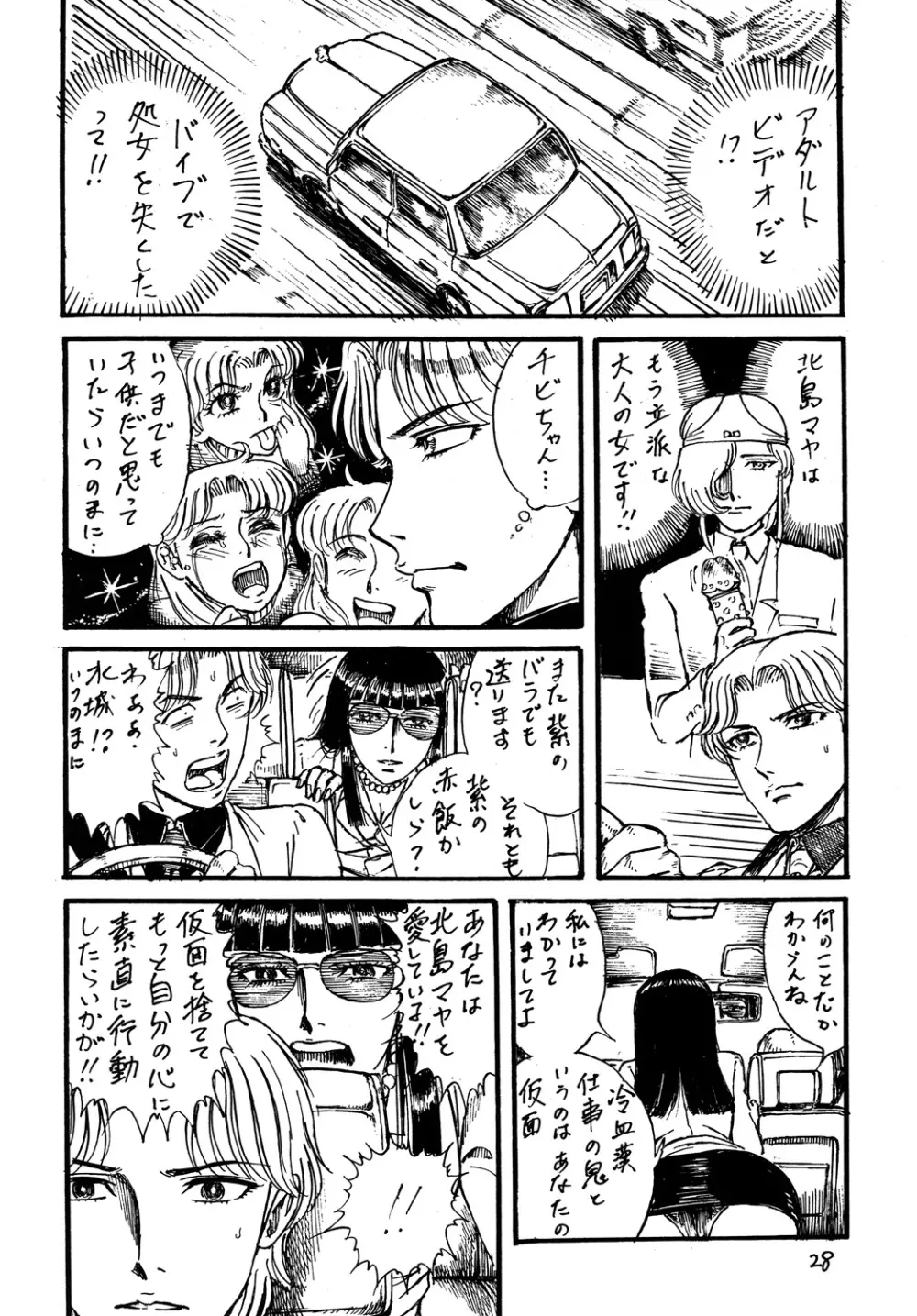 用心棒オタクまつり2 Page.27