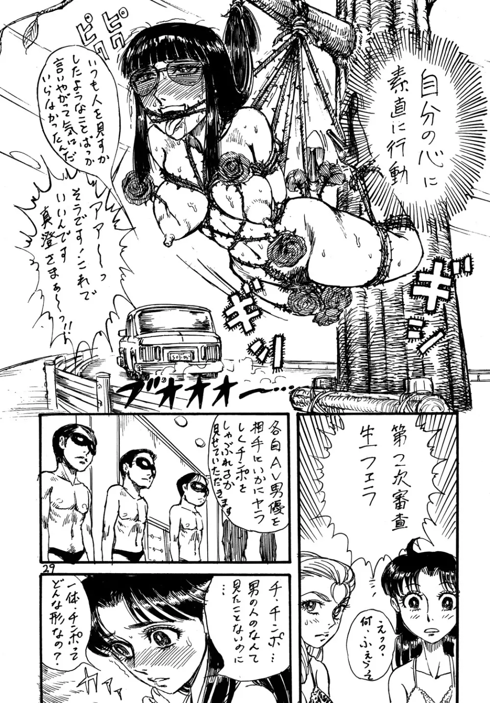 用心棒オタクまつり2 Page.28