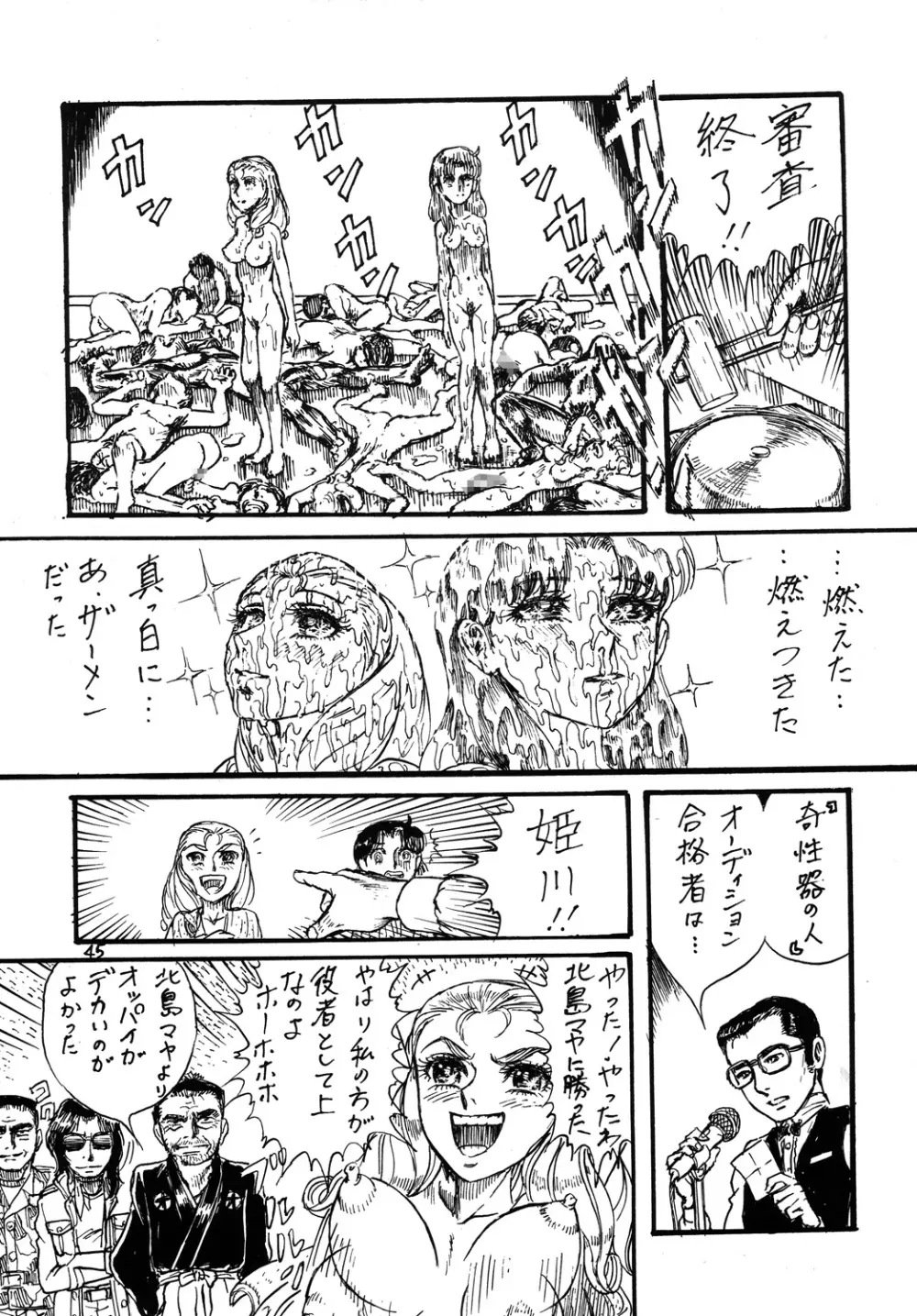 用心棒オタクまつり2 Page.44