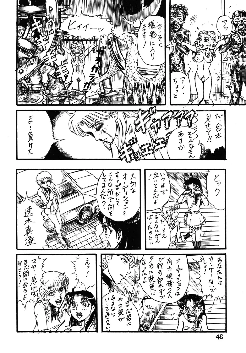 用心棒オタクまつり2 Page.45