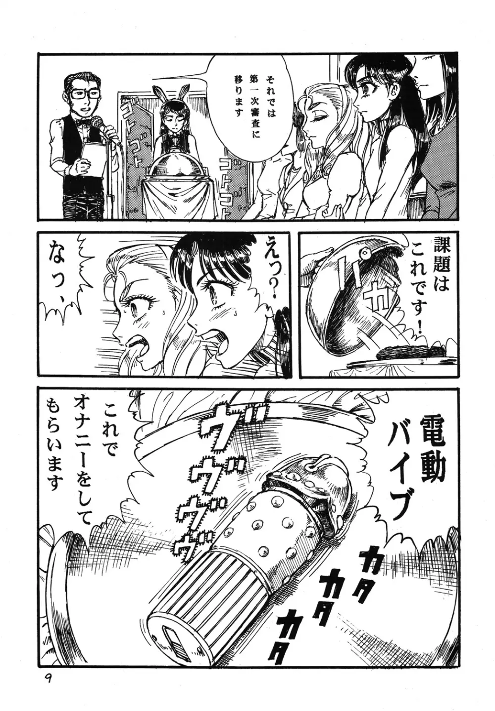 用心棒オタクまつり2 Page.8