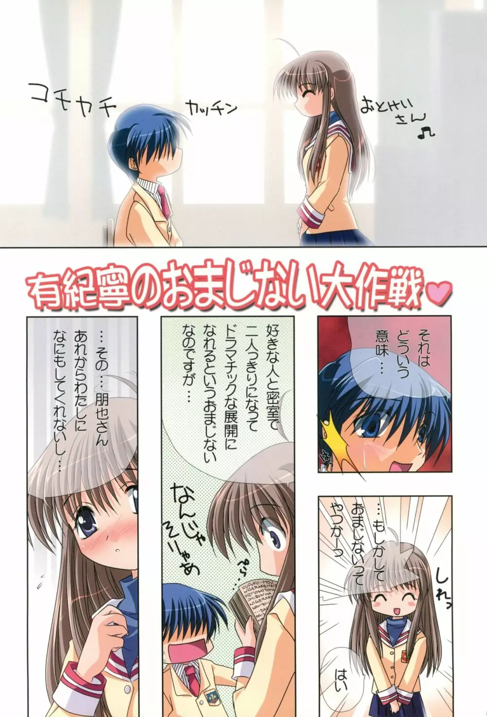 わつき屋のほん総集編 5 Page.25