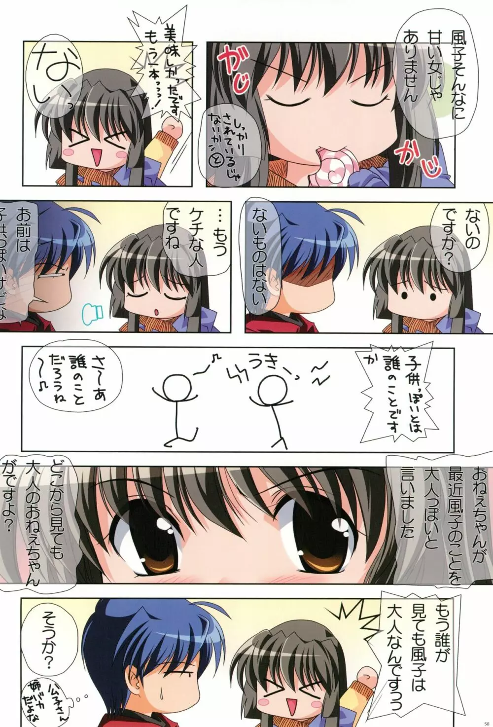 わつき屋のほん総集編 5 Page.57