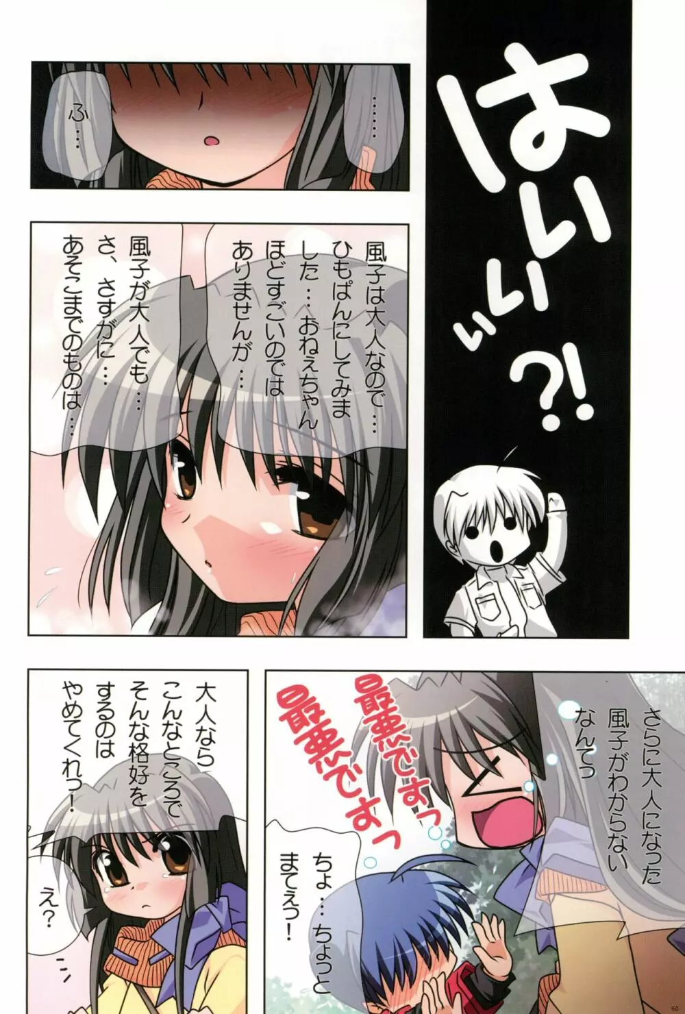 わつき屋のほん総集編 5 Page.59