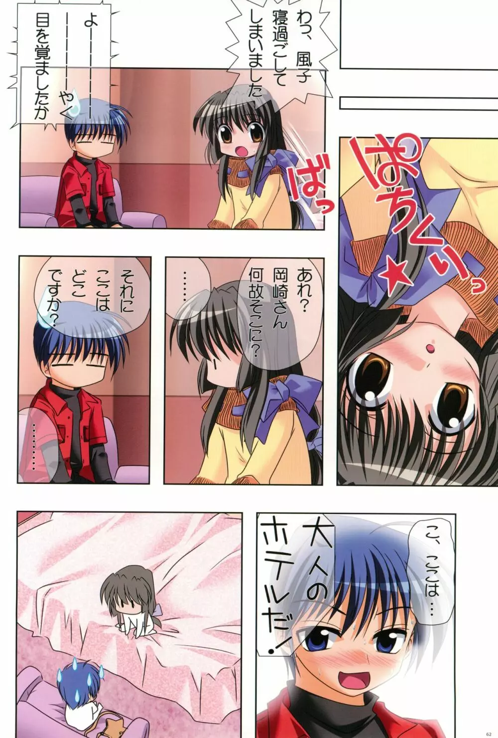 わつき屋のほん総集編 5 Page.61