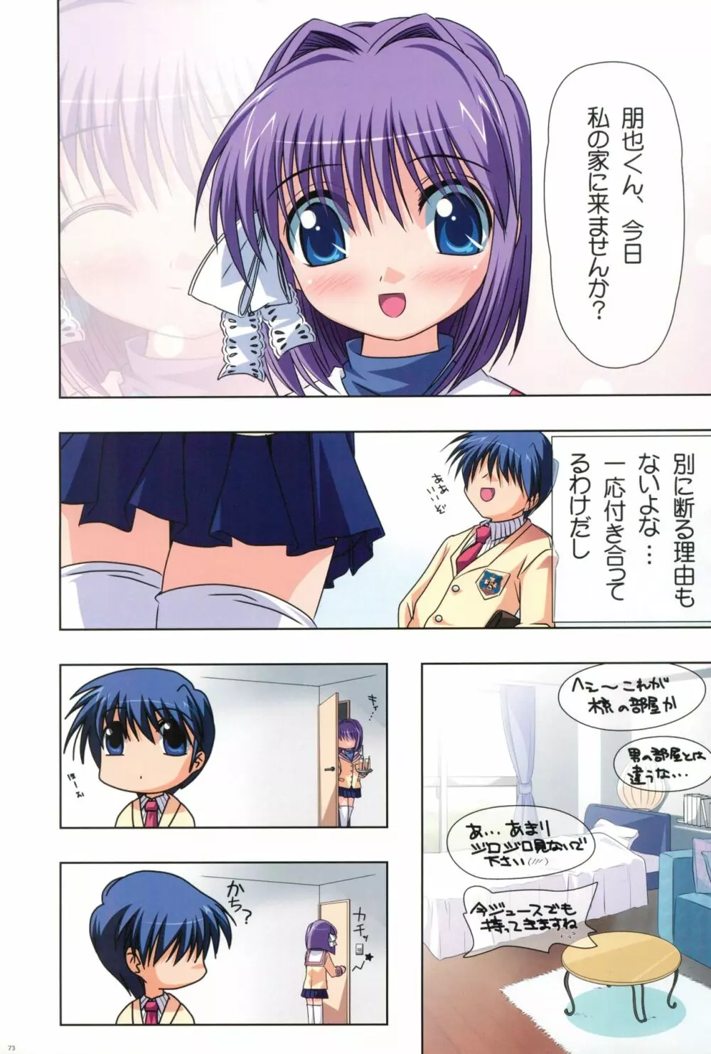 わつき屋のほん総集編 5 Page.72