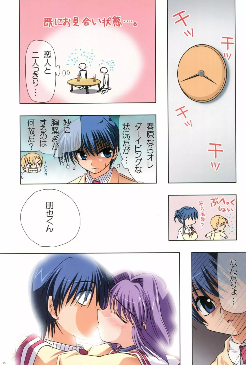 わつき屋のほん総集編 5 Page.74