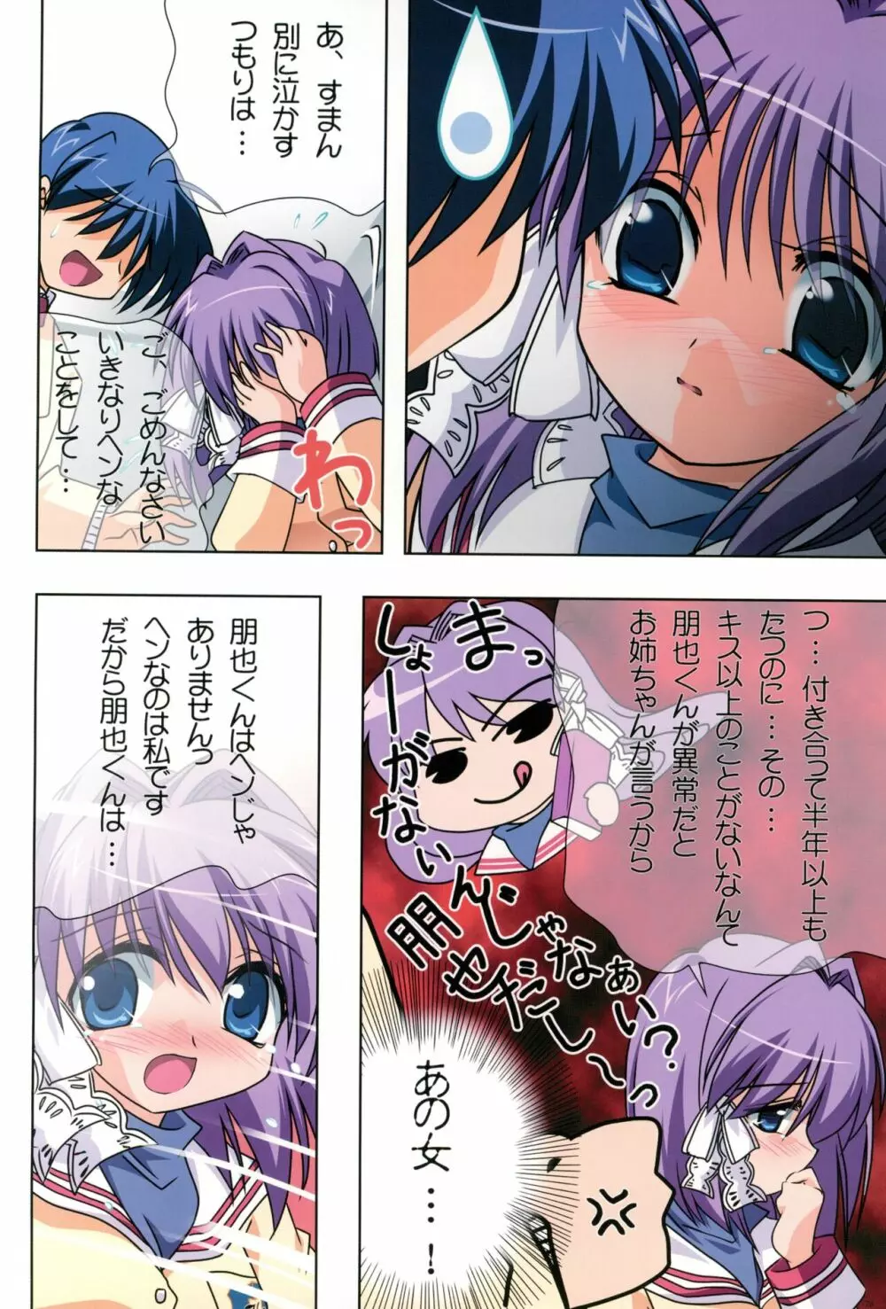 わつき屋のほん総集編 5 Page.77