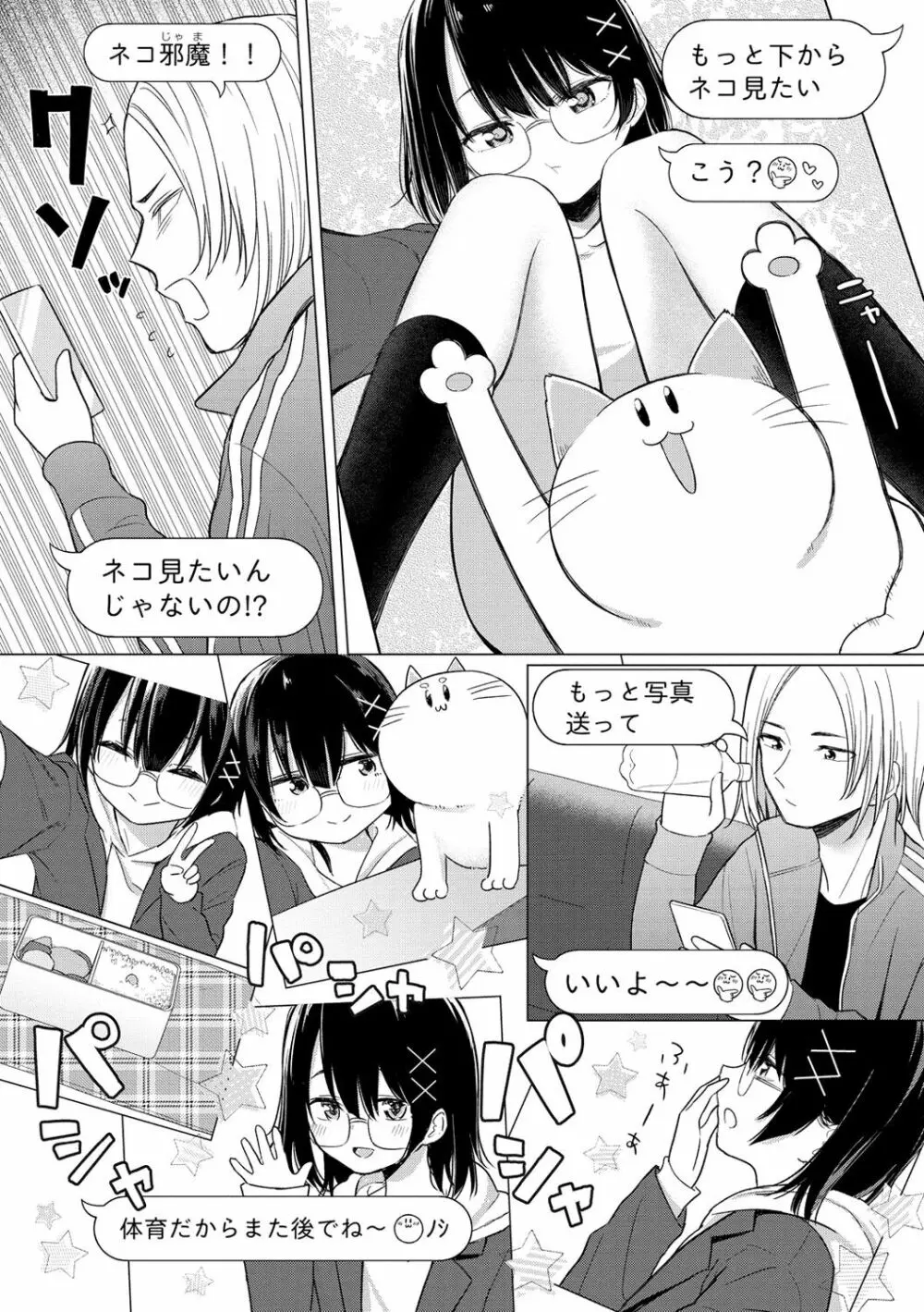 ナカがいい兄妹 Page.10