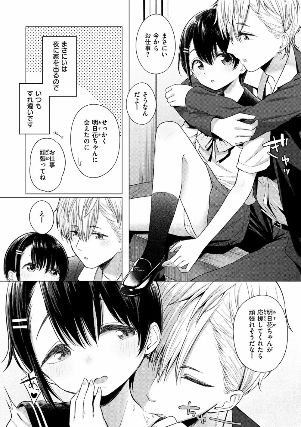 ナカがいい兄妹 Page.104