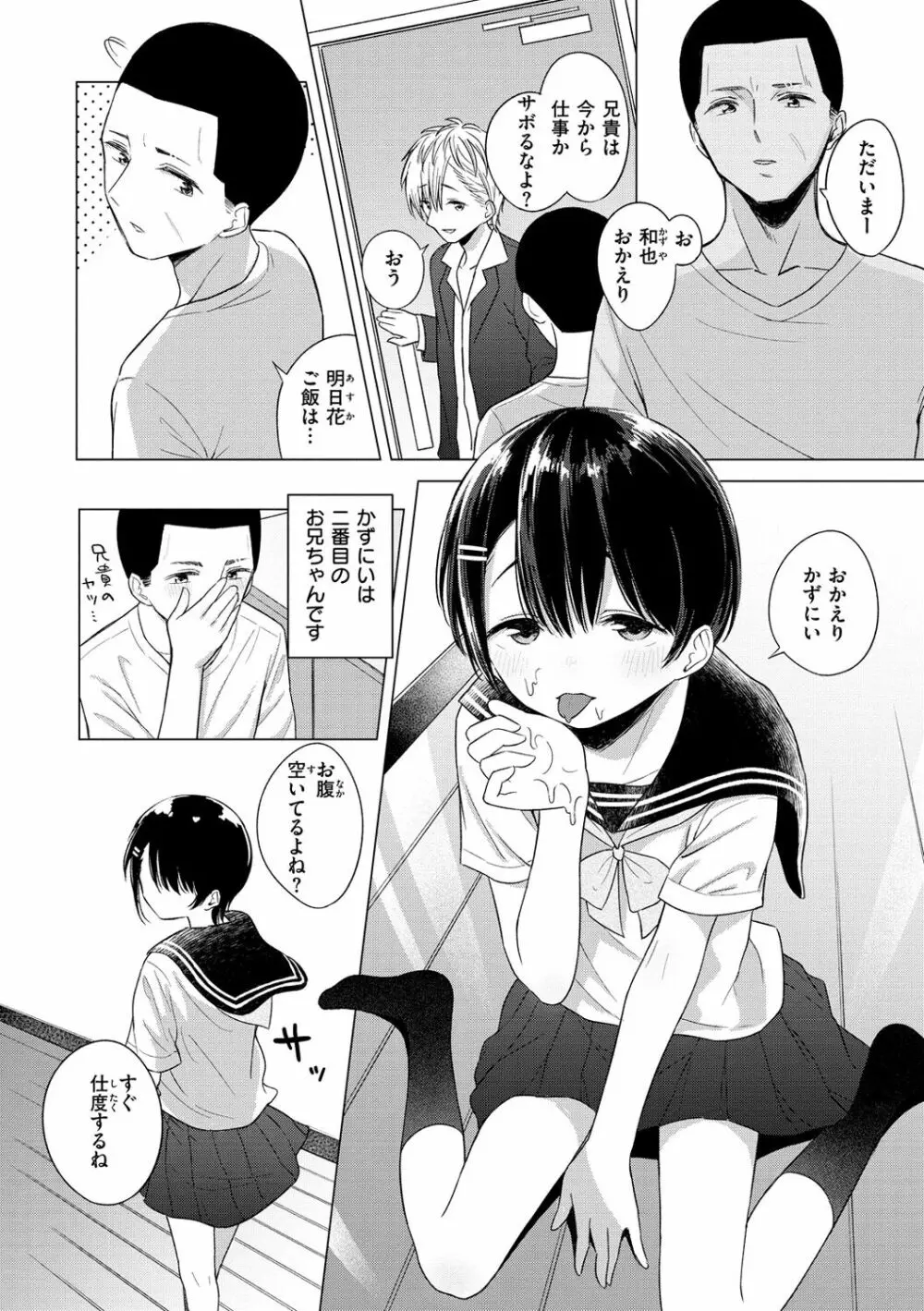 ナカがいい兄妹 Page.108