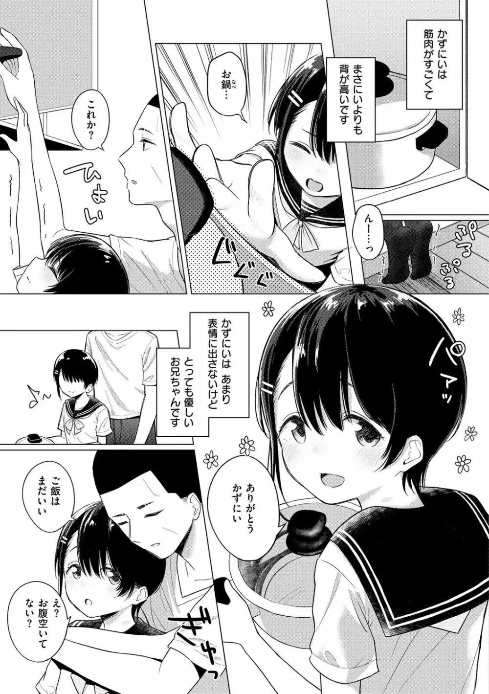 ナカがいい兄妹 Page.109