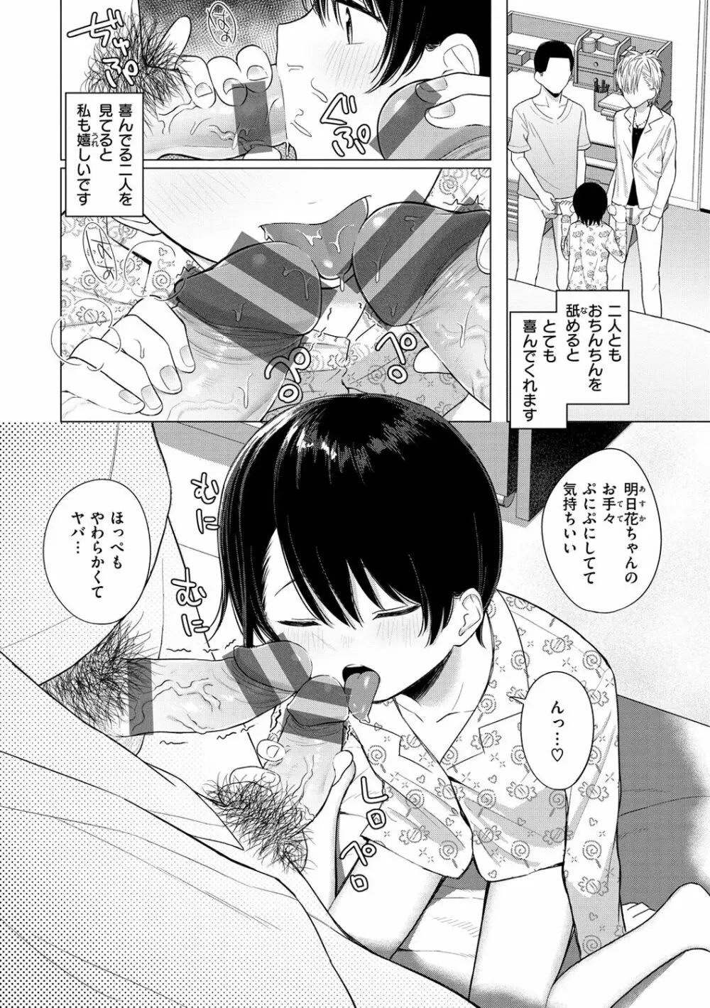 ナカがいい兄妹 Page.116