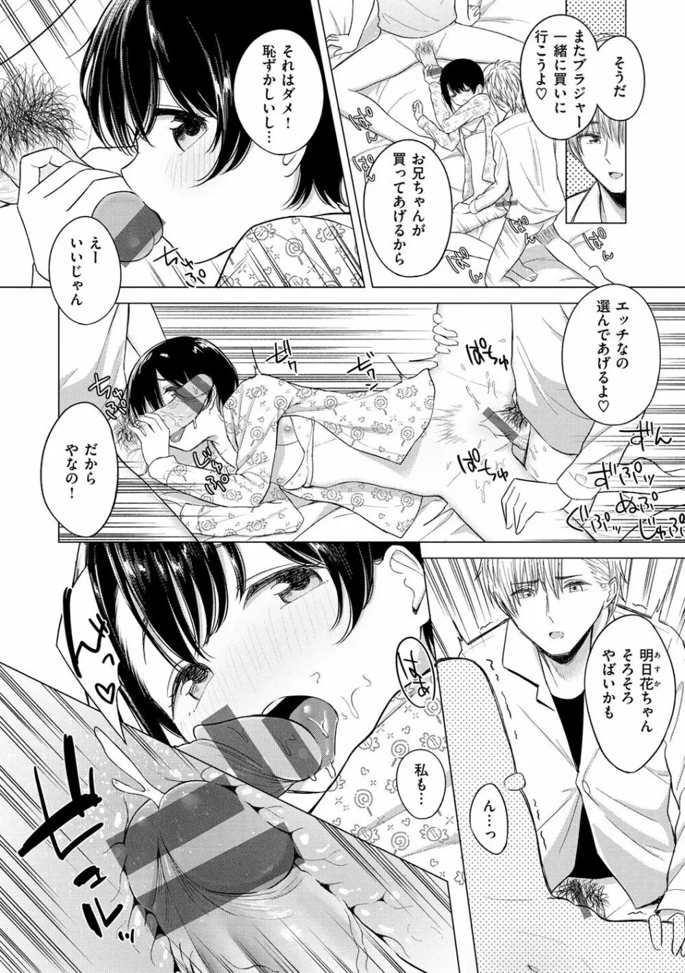 ナカがいい兄妹 Page.120